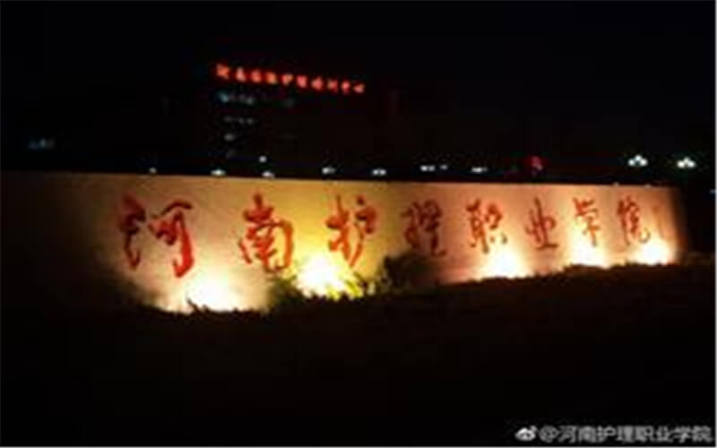2023年河南护理职业学院在河南招生专业有哪些？学费是多少？