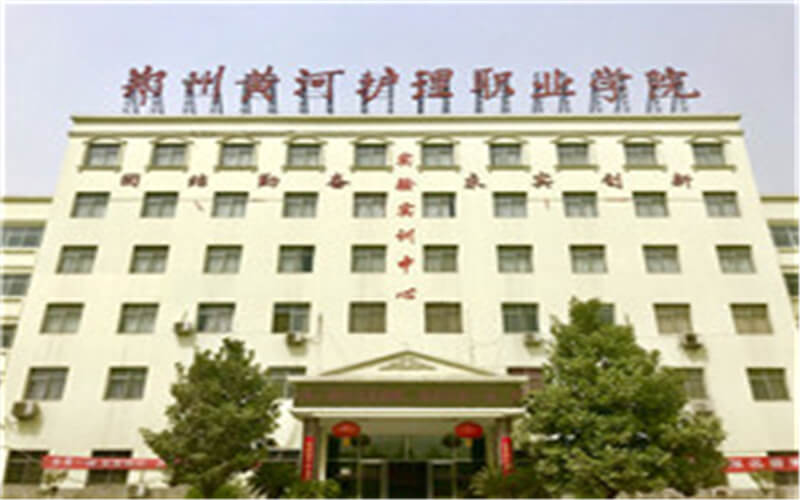郑州黄河护理职业学院在甘肃各专业录取分数一览表(含2021-2020历年)