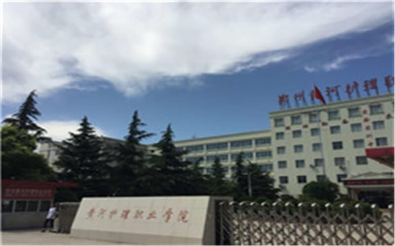郑州黄河护理职业学院2021年在山西省招生专业及各专业招生计划人数