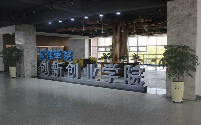 黄淮学院机械电子工程专业在山东招生录取分数(综合)：473分