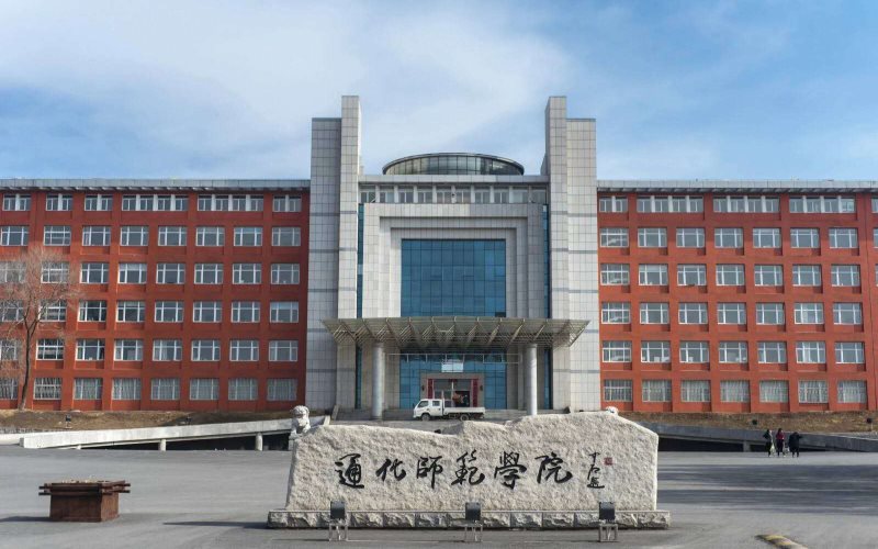 2023年通化师范学院在重庆招生专业及招生人数汇总(2024考生参考)