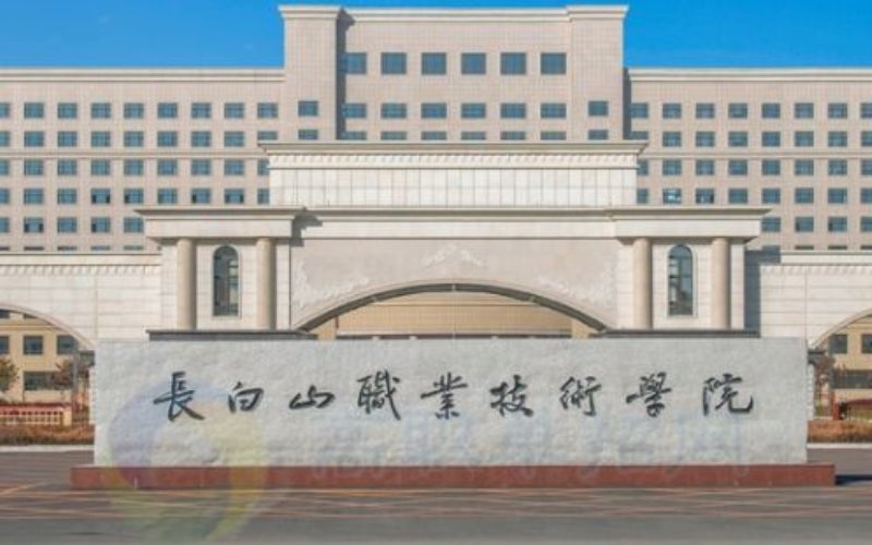 2022年长白山职业技术学院在云南招生专业及招生人数汇总（2023考生参考）