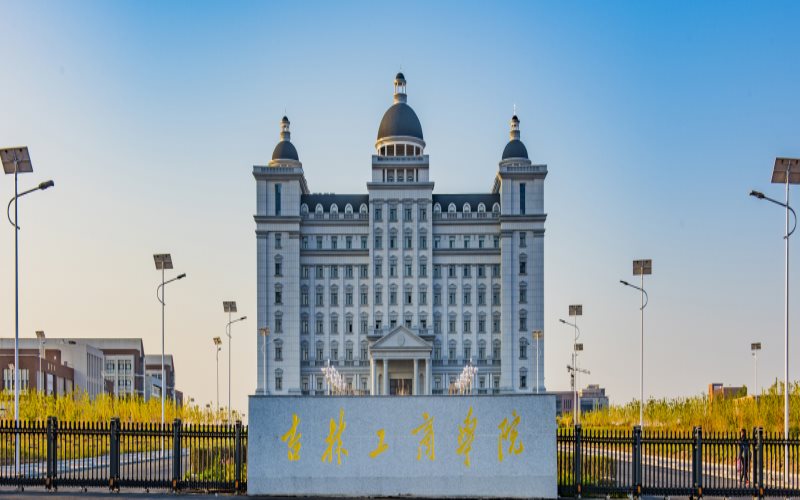2023年吉林工商学院各历史类专业在河北招生分数是多少？