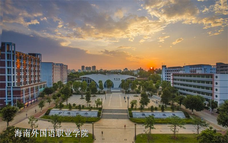 2023年海南外国语职业学院在广东招生专业及招生人数汇总