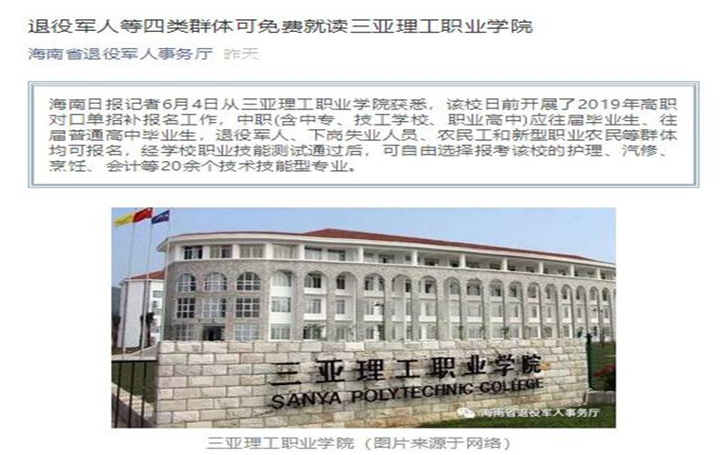 三亚理工职业学院新能源汽车技术专业在江西招生录取分数(理科)：145.74分