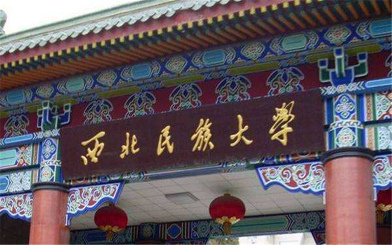 内蒙古蒙授文科考生排多少名可以上西北民族大学中国语言文学类专业?