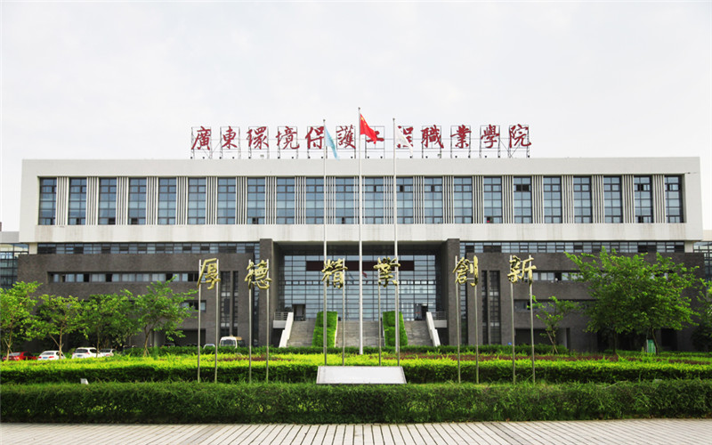 2023年广东环境保护工程职业学院在湖南招生专业及招生人数汇总