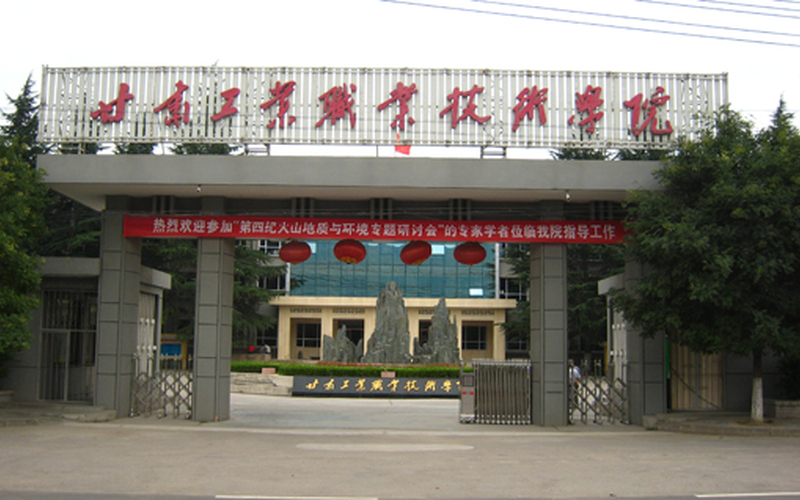 2023年甘肃工业职业技术学院在四川招生专业有哪些？学费是多少？