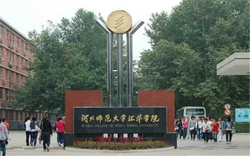 2024年河北师范大学汇华学院网络工程专业在山东录取分数线参考