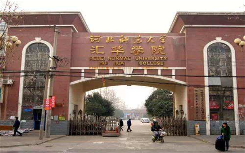 2023年辽宁考生多少分可以上河北师范大学汇华学院会计学专业？