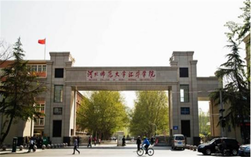 2023年河北师范大学汇华学院在山东招生专业及招生人数汇总
