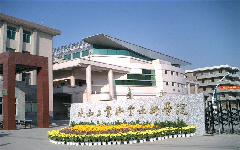 陕西工业职业技术学院2021年在河北省招生专业及各专业招生计划人数