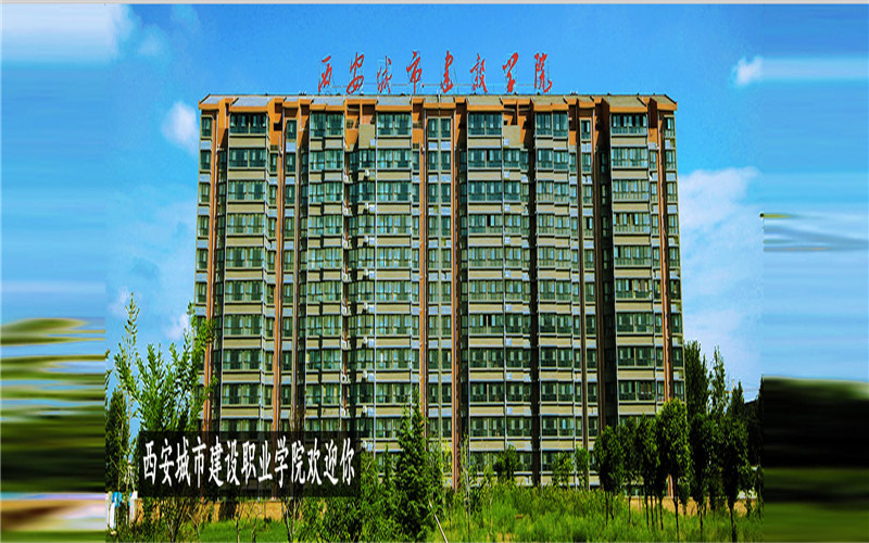 2023年西安城市建设职业学院在内蒙古招生专业及招生人数汇总