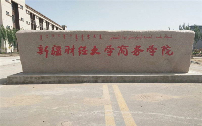 2024年新疆科技学院法学专业在河北录取分数线参考