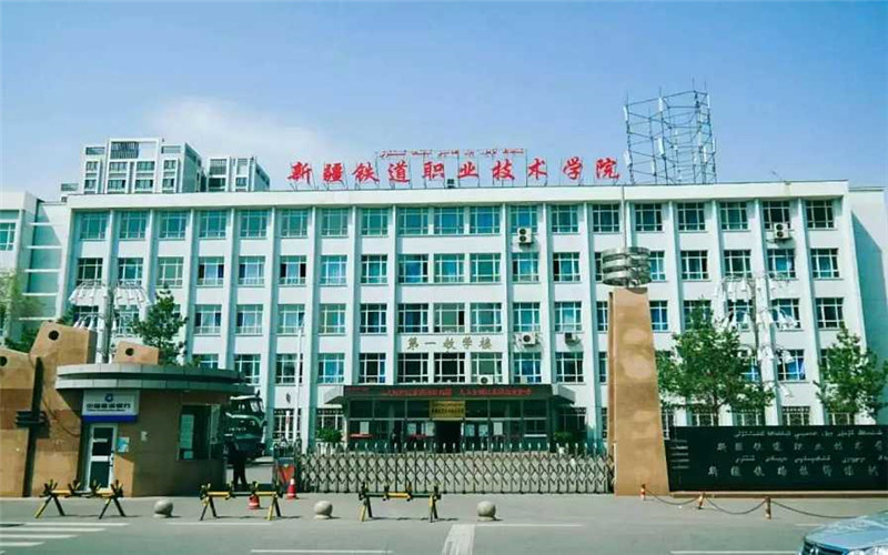 2023年新疆铁道职业技术学院在甘肃招生专业有哪些？学费是多少？