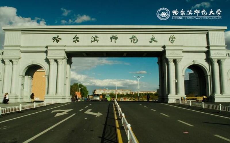 2023年哈尔滨师范大学在四川录取批次及录取分数参考