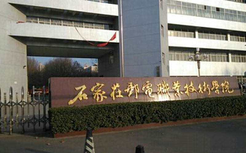 2023年石家庄邮电职业技术学院在上海招生专业及招生人数汇总