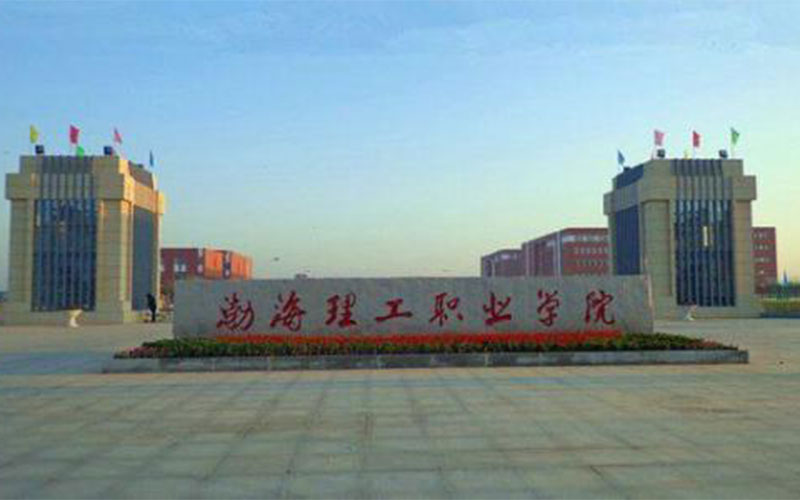 渤海理工职业学院计算机网络技术专业在河北招生录取分数(物理类)：382分