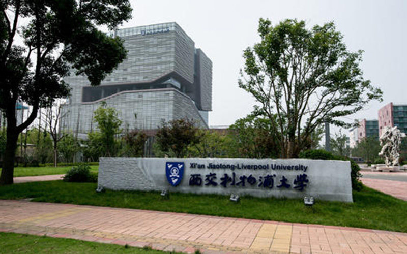 2023年西交利物浦大学在新疆招生专业有哪些？学费是多少？