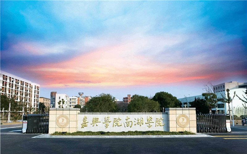 2023年重庆考生多少分可以上嘉兴南湖学院测控技术与仪器专业？