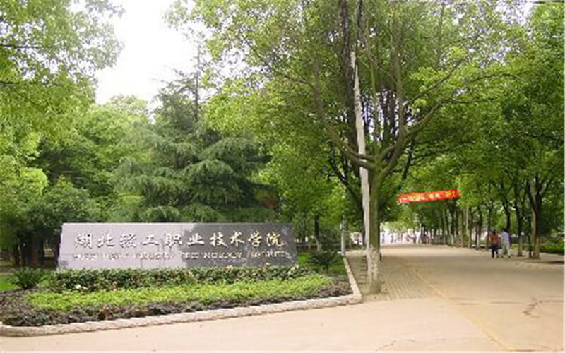 湖北轻工职业技术学院2021年在福建省招生专业及各专业招生计划人数