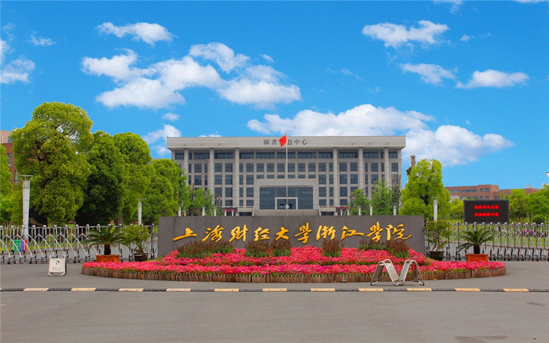 2022年上海财经大学浙江学院在贵州招生专业及招生人数汇总（2023考生参考）