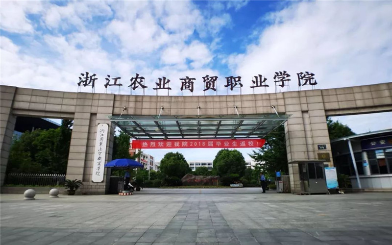 2023年浙江农业商贸职业学院在江西招生专业及招生人数汇总