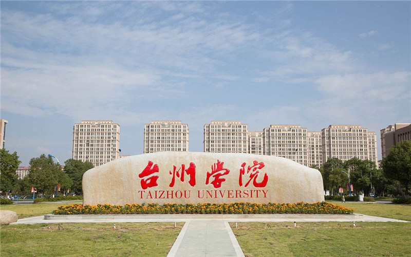 2023年台州学院在甘肃录取批次及录取分数参考