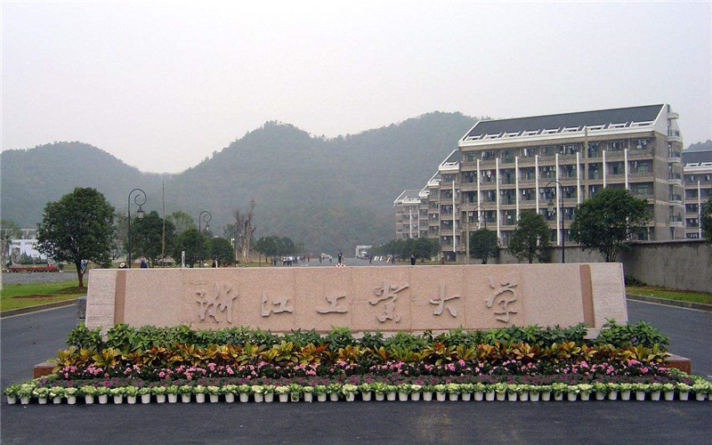 2023年浙江工业大学在重庆录取批次及录取分数参考