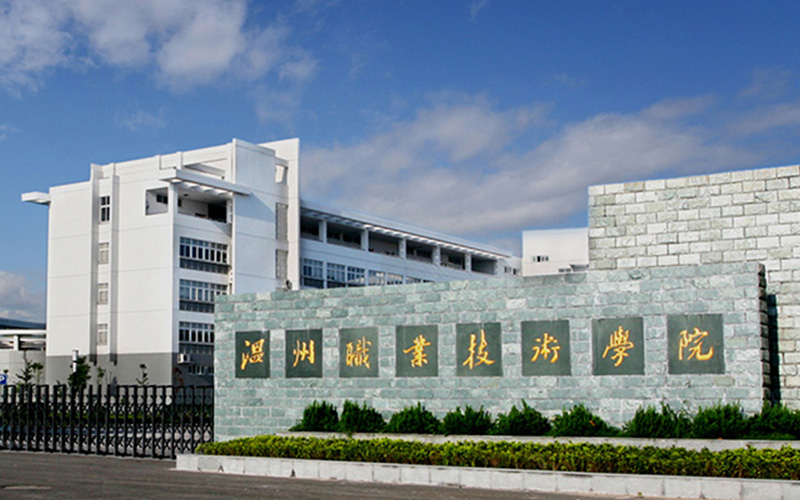 2023年温州职业技术学院在广西招生专业及招生人数汇总