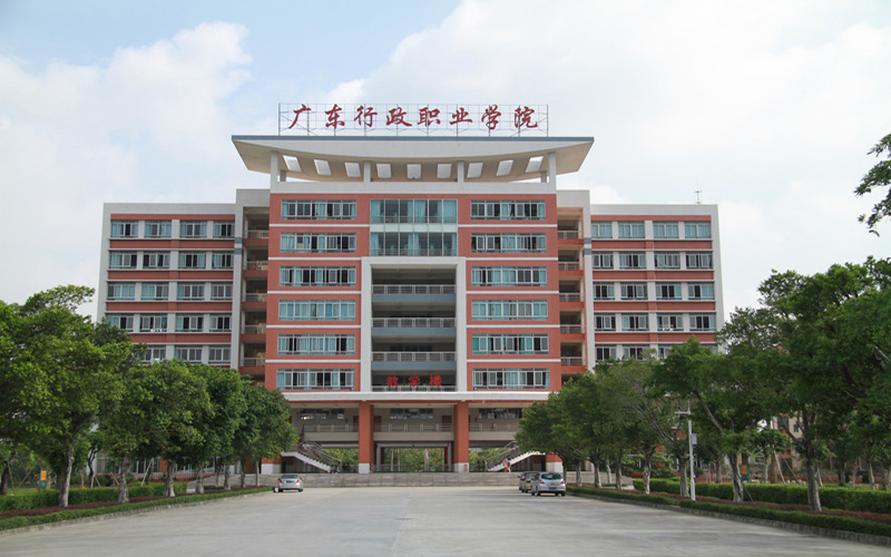 2023年广东行政职业学院在广东录取批次及录取分数参考