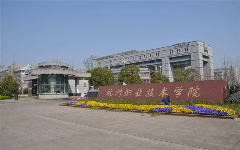 2023年杭州科技职业技术学院在浙江招生专业及招生人数汇总