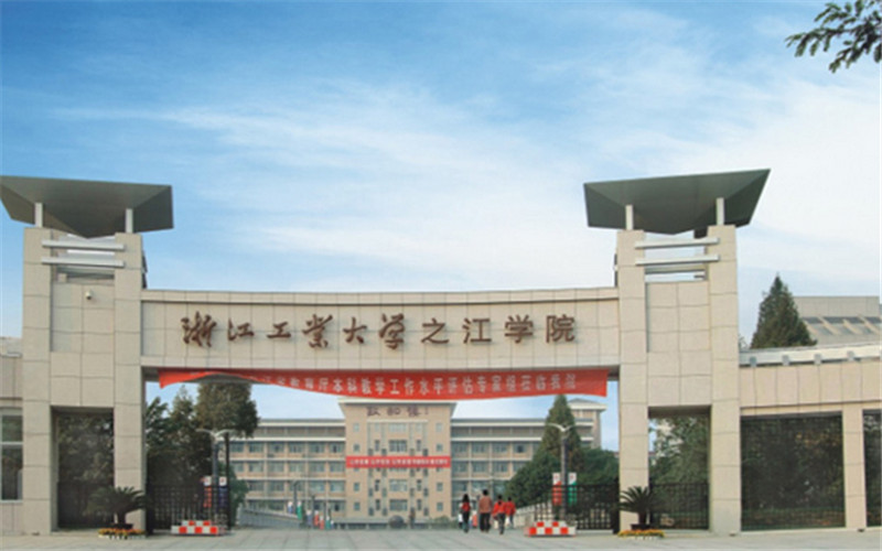2023年浙江工业大学之江学院在四川招生专业及招生人数汇总