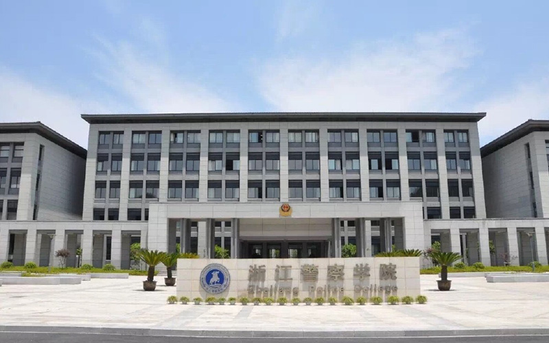 浙江警察学院2021年在陕西省招生专业及各专业招生计划人数