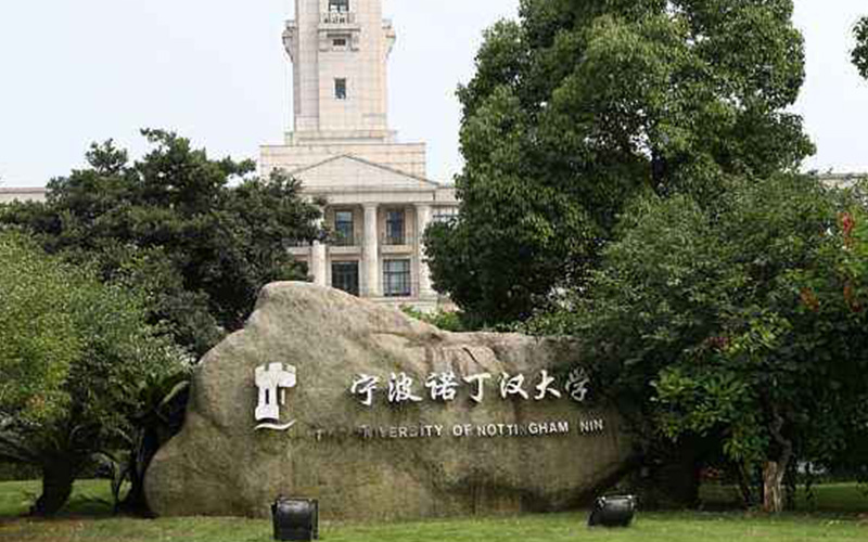 ★宁波诺丁汉大学2022吉林招生计划_宁波诺丁汉大学2022吉林招生专业及招生人数汇总