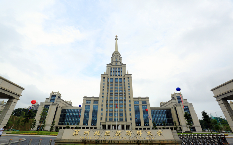 2024考生参考：2023深圳北理莫斯科大学国际经济与贸易专业在浙江招生录取分数及录取位次