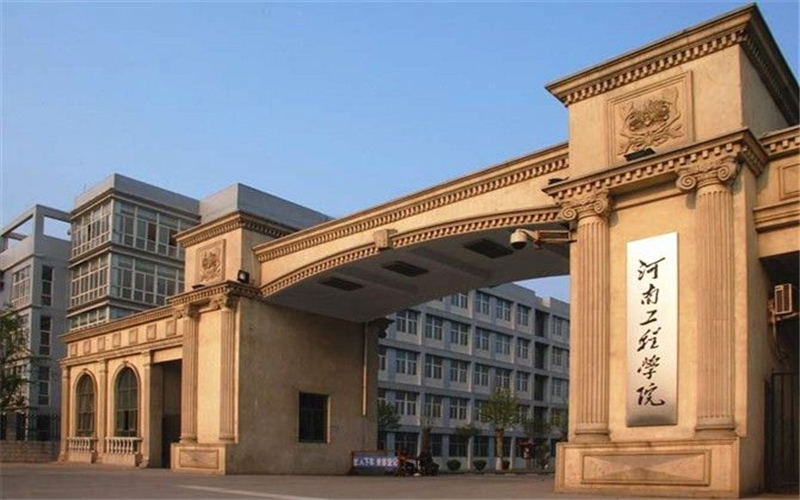 【2024重庆物理类参考】2023年河南工程学院各专业在重庆招生分数线汇总