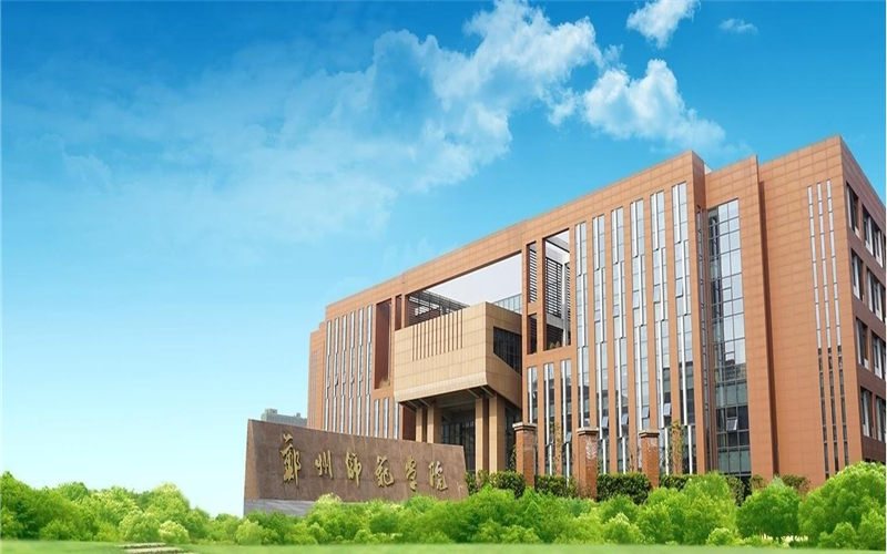 2023年郑州师范学院在四川招生专业及招生人数汇总