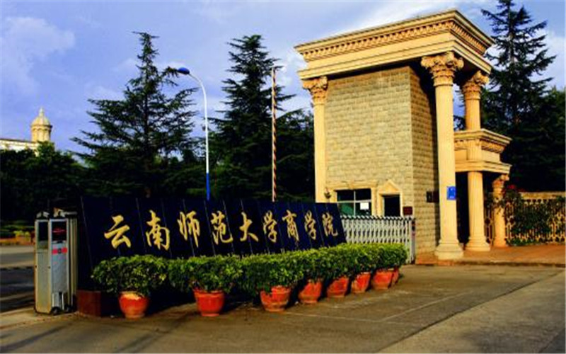 云南师范大学商学院汉语言文学专业在重庆招生录取分数(历史类)：471分