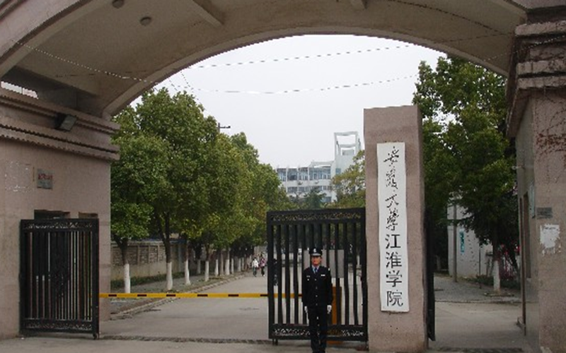 2023年浙江考生多少分可以上安徽大学江淮学院计算机科学与技术专业？