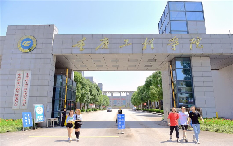 2023年重庆工程学院在贵州录取批次及录取分数参考