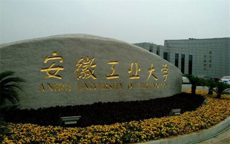 2023年安徽工业大学在甘肃录取批次及录取分数参考