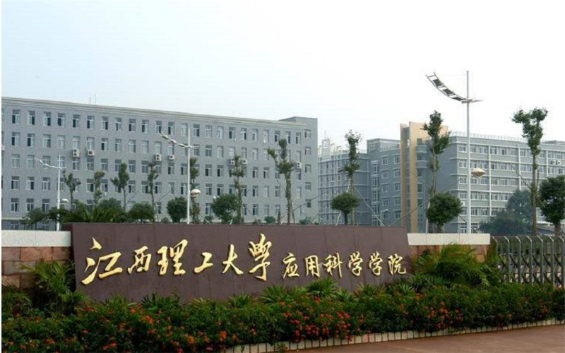 2023年江西理工大学应用科学学院在湖南录取批次及录取分数参考