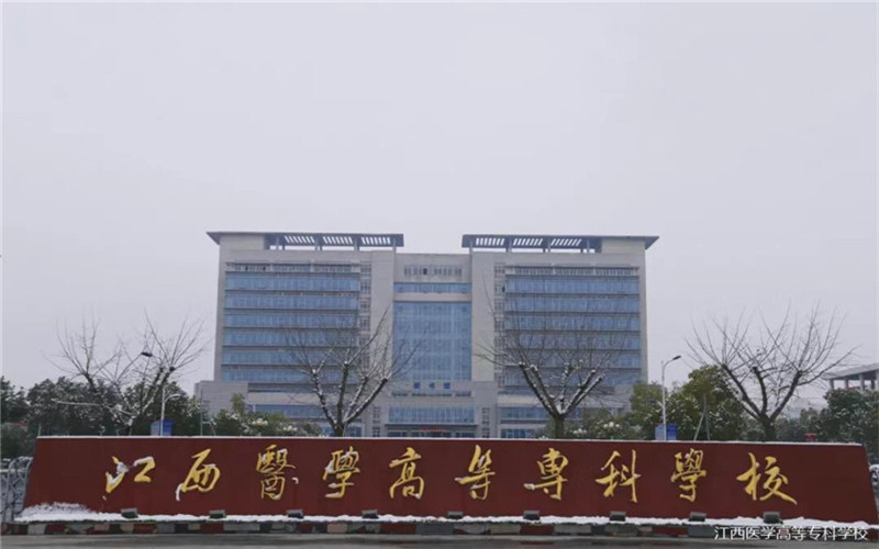江西医学高等专科学校中医康复技术专业在河北招生录取分数(物理类)：404分