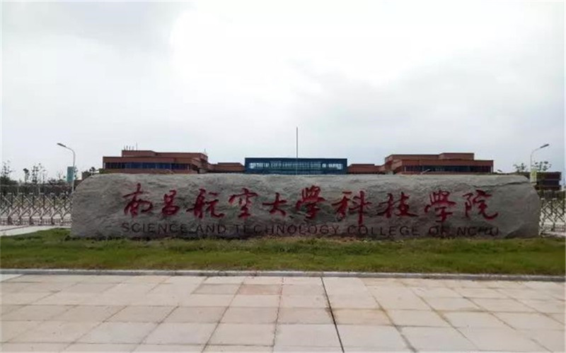 2023年南昌航空大学科技学院在浙江录取批次及录取分数参考