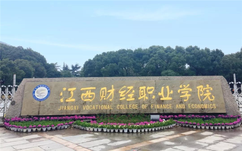 2024年江西财经职业学院大数据与财务管理专业在山东录取分数线参考