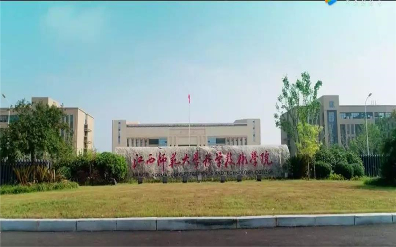2023年江西师范大学科学技术学院在广西招生专业及招生人数汇总