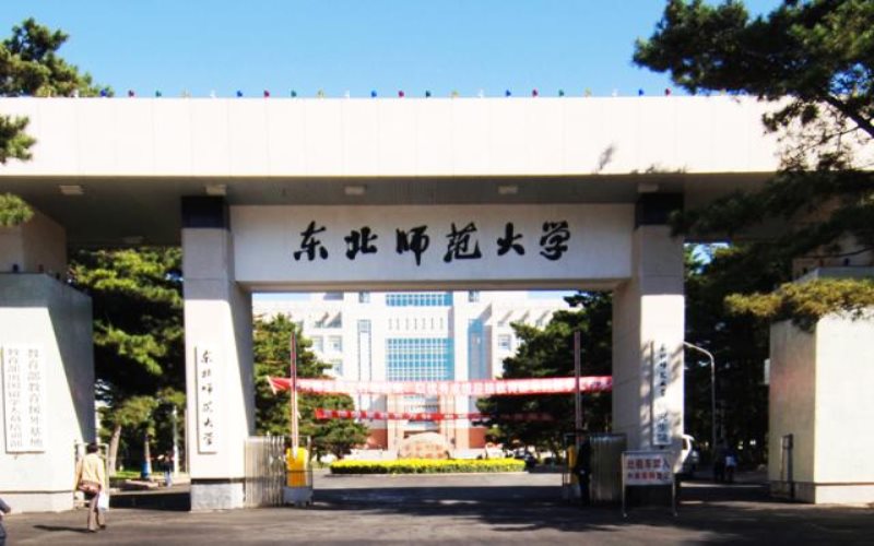 2024考生参考：2023东北师范大学汉语言文学专业在重庆招生录取分数及录取位次