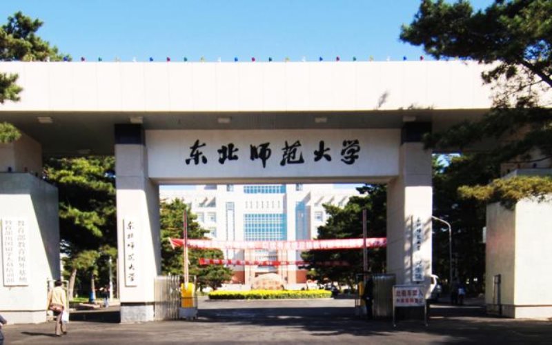 东北师范大学环境科学与工程类专业录取分数线【新疆高考理科】