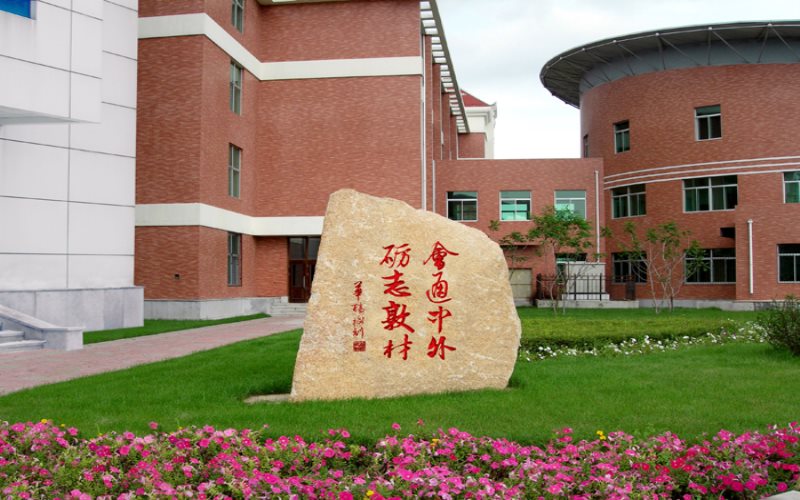 吉林外国语大学日语专业在山东招生录取分数(综合)：483分